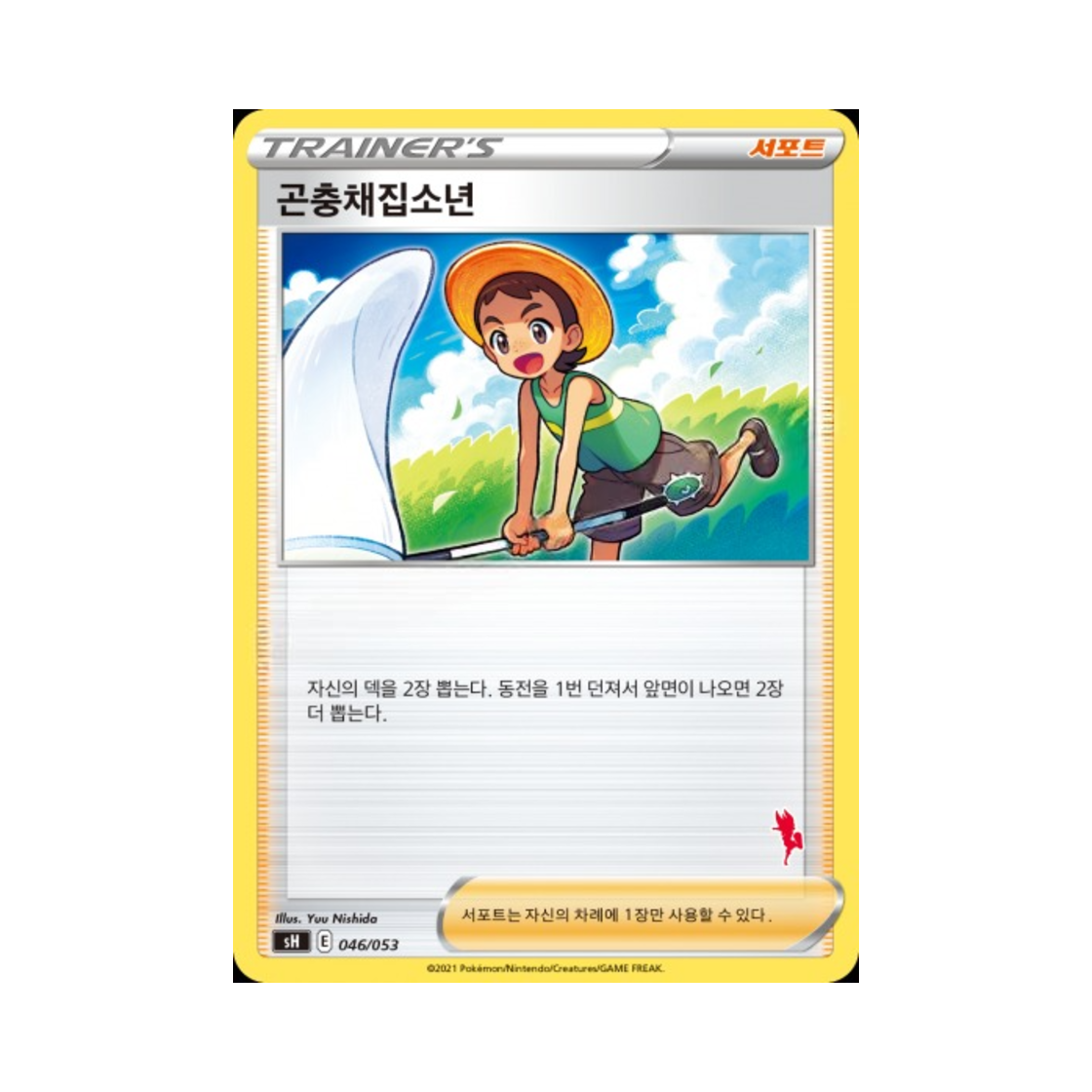 포켓몬 TCG 곤충채집소년 소드&실드 패밀리 포켓몬 카드 게임 (한글판)(Pokemon TCG Bug Catcher Sword & Shield Family Pokemon Card Game (Korean Ver.)) - 1