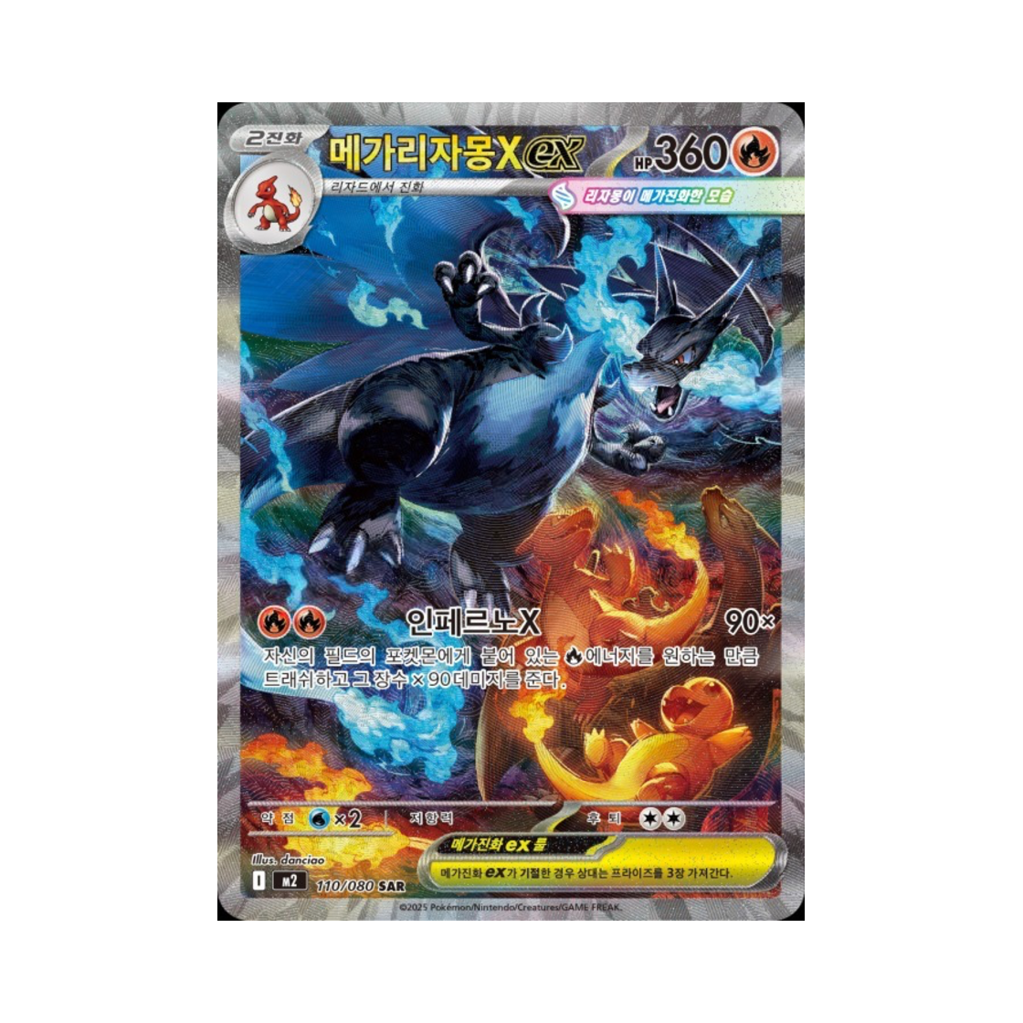 포켓몬 TCG 메가리자몽X ex SAR 메가 확장팩 인페르노 X (한글판)(Pokemon TCG Mega Charizard X ex SAR Inferno X (Korean Ver.))