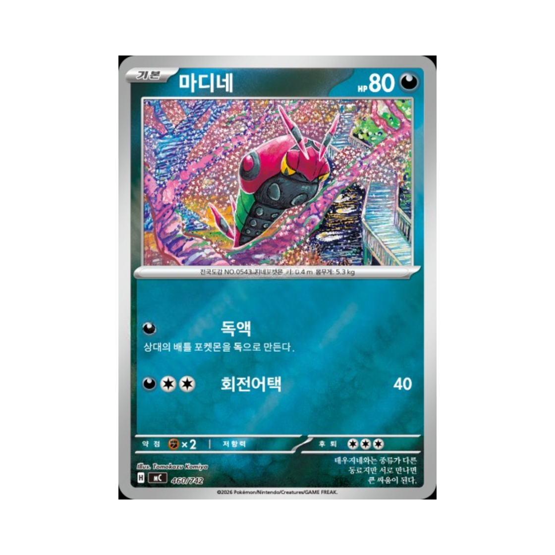 포켓몬 TCG 마디네 MEGA 스타트 덱 100 배틀컬렉션 (한글판)(Pokemon TCG Venipede MEGA Start Deck 100 Battle Collection (Korean Ver.)) - 1