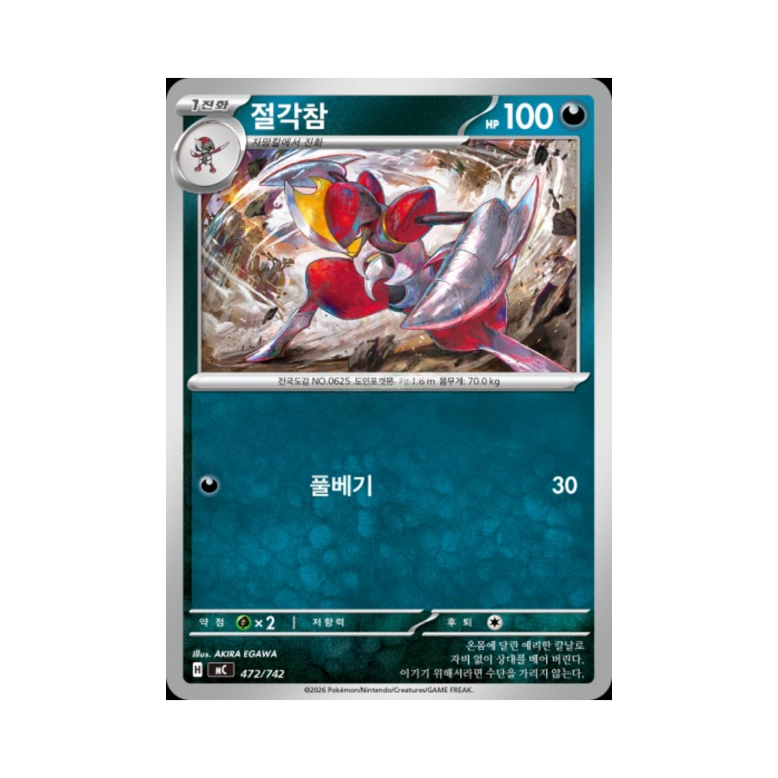 포켓몬 TCG 절각참 MEGA 스타트 덱 100 배틀컬렉션 (한글판)(Pokemon TCG Bisharp MEGA Start Deck 100 Battle Collection (Korean Ver.)) - 1
