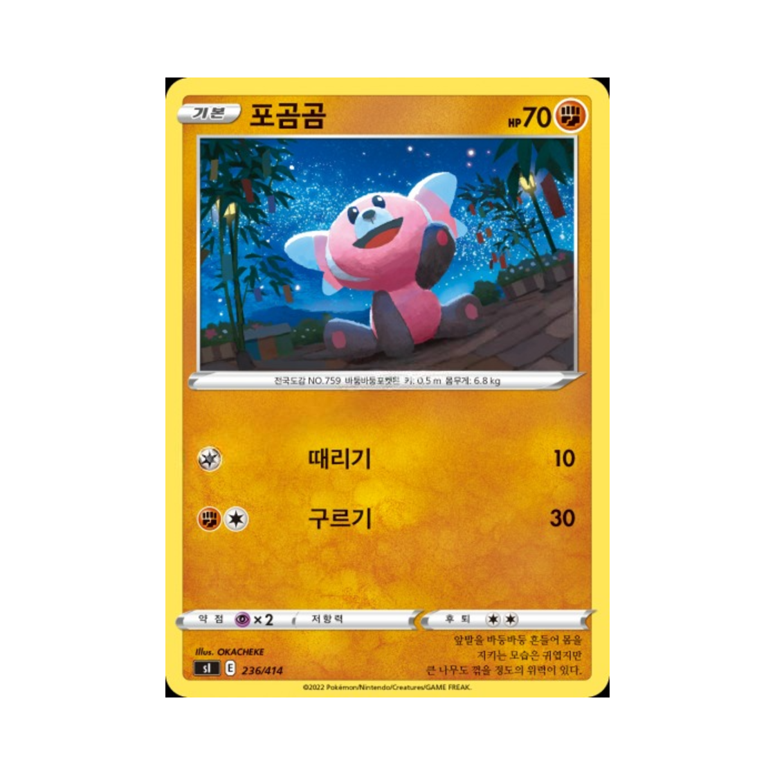 포켓몬 TCG 포곰곰 소드&실드 스타트 덱 100 (한글판)(Pokemon TCG Stufful Sword & Shield Start Deck 100 (Korean Ver.))
