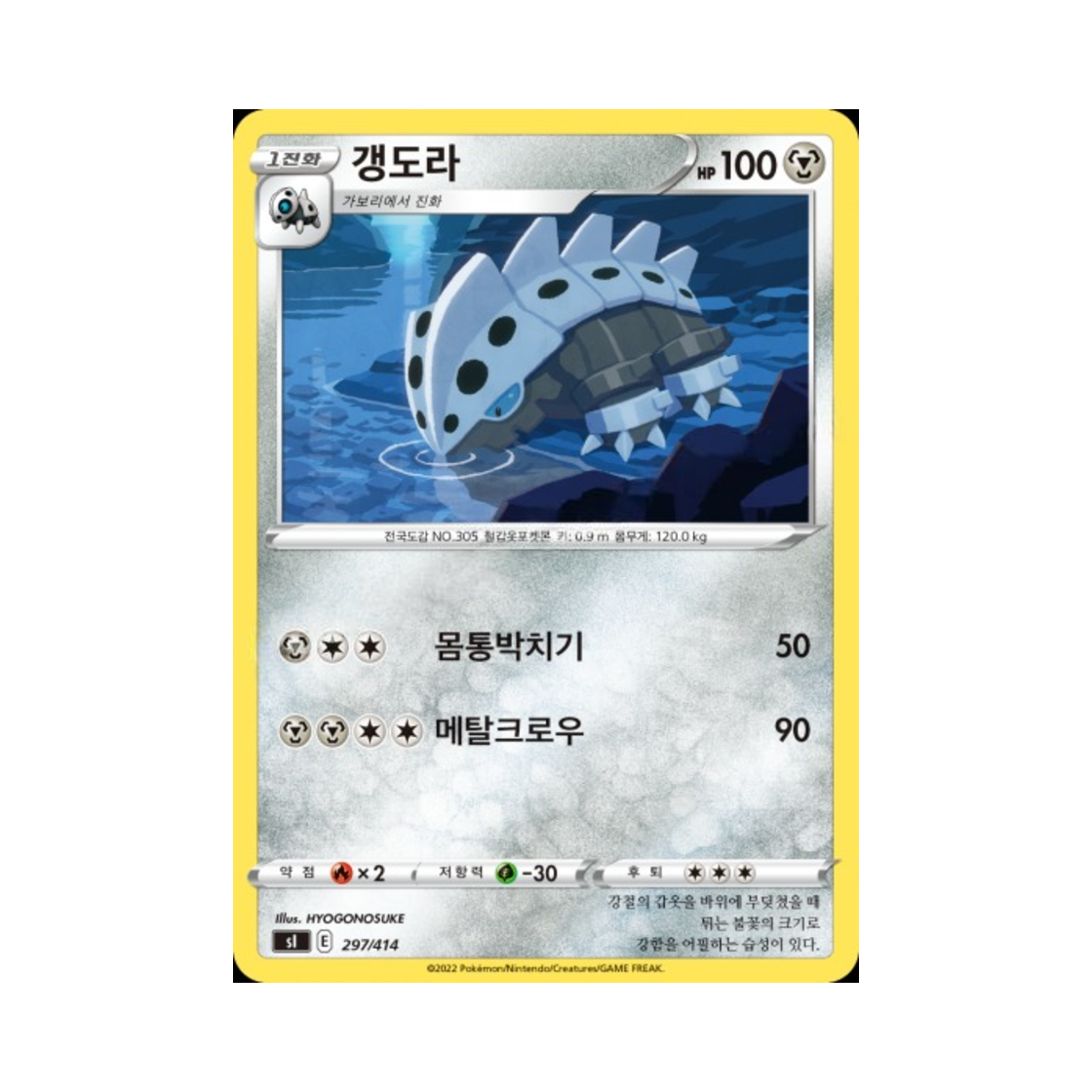 포켓몬 TCG 갱도라 소드&실드 스타트 덱 100 (한글판)(Pokemon TCG Lairon Sword & Shield Start Deck 100 (Korean Ver.)) - 1