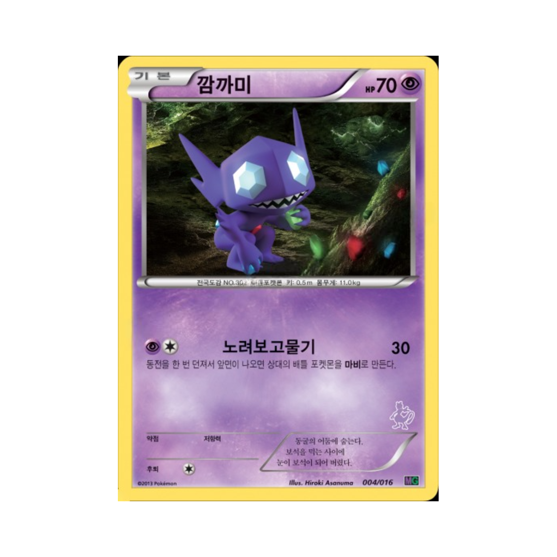 포켓몬 TCG 깜까미 BW 30장 덱 대전 세트 뮤츠VS게노세크트_뮤츠 (한글판)(Pokemon TCG Sableye Mewtwo vs Genesect Deck Kit_Mewtwo (Korean Ver.))