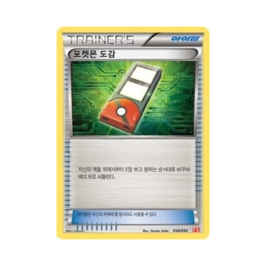 포켓몬 TCG 포켓몬 도감 BW 퍼스트 세트 불꽃의 진화 (한글판)(Pokemon TCG Pokedex BW First Set Evolution of Fire (Korean Ver.)) - 1