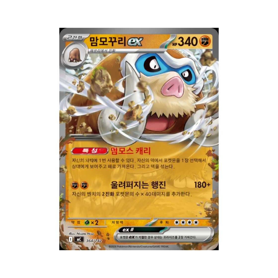 포켓몬 TCG 맘모꾸리 ex MEGA 스타트 덱 100 배틀컬렉션 (한글판)(Pokemon TCG Mamoswine ex MEGA Start Deck 100 Battle Collection (Korean Ver.)) - 1