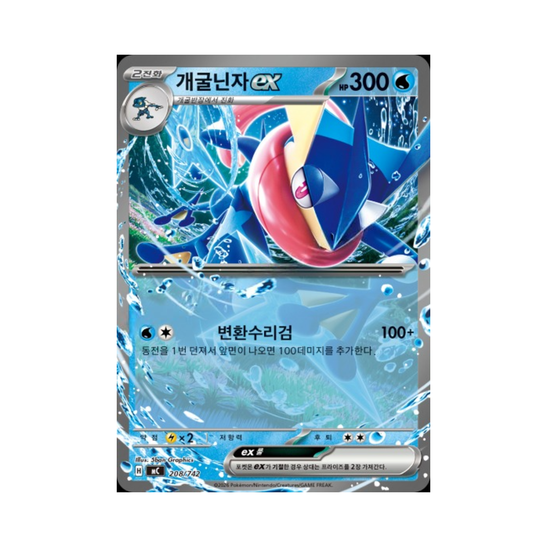 포켓몬 TCG 개굴닌자 ex MEGA 스타트 덱 100 배틀컬렉션 (한글판)(Pokemon TCG Greninja ex MEGA Start Deck 100 Battle Collection (Korean Ver.)) - 1