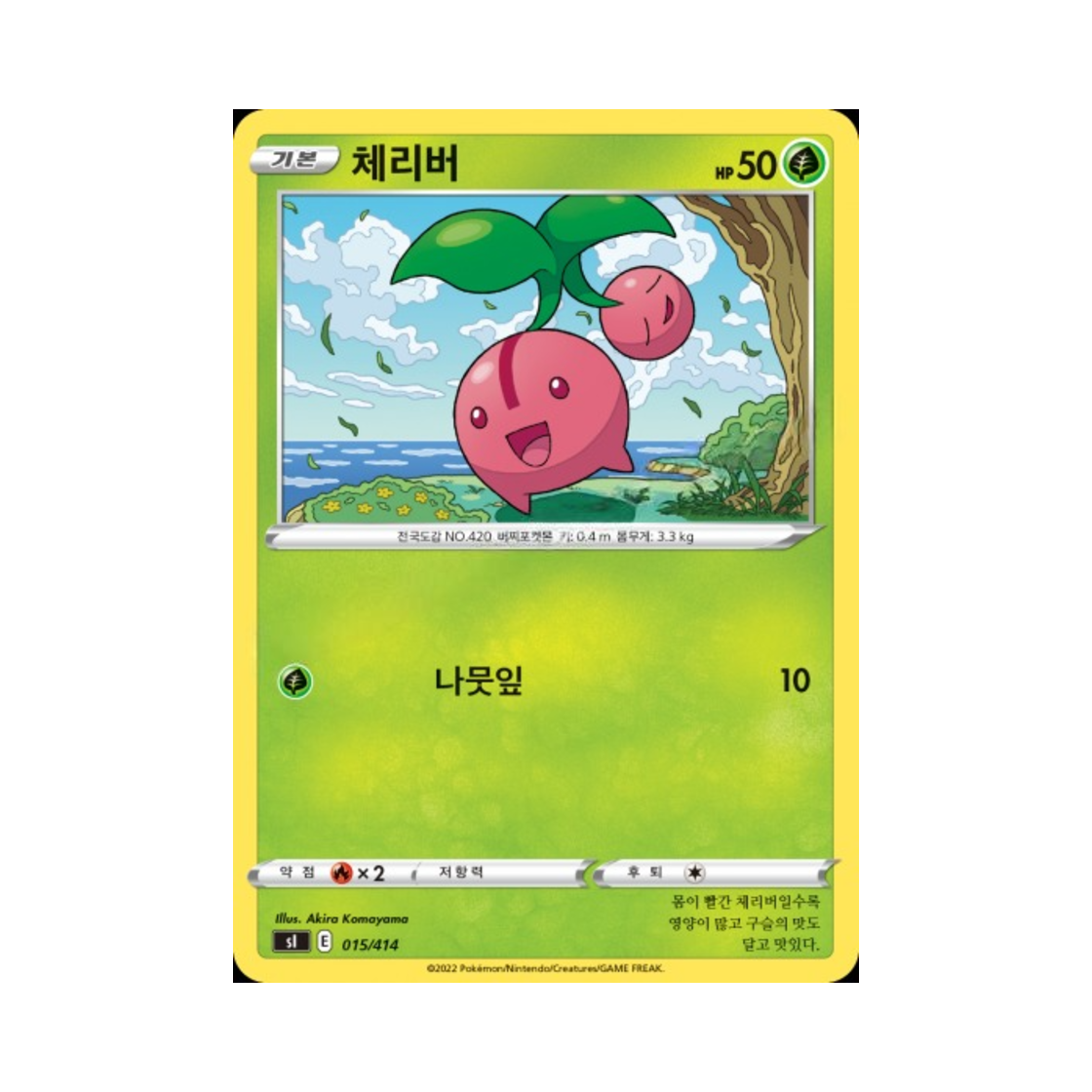 포켓몬 TCG 체리버 소드&실드 스타트 덱 100 (한글판)(Pokemon TCG Cherubi Sword & Shield Start Deck 100 (Korean Ver.)) - 1