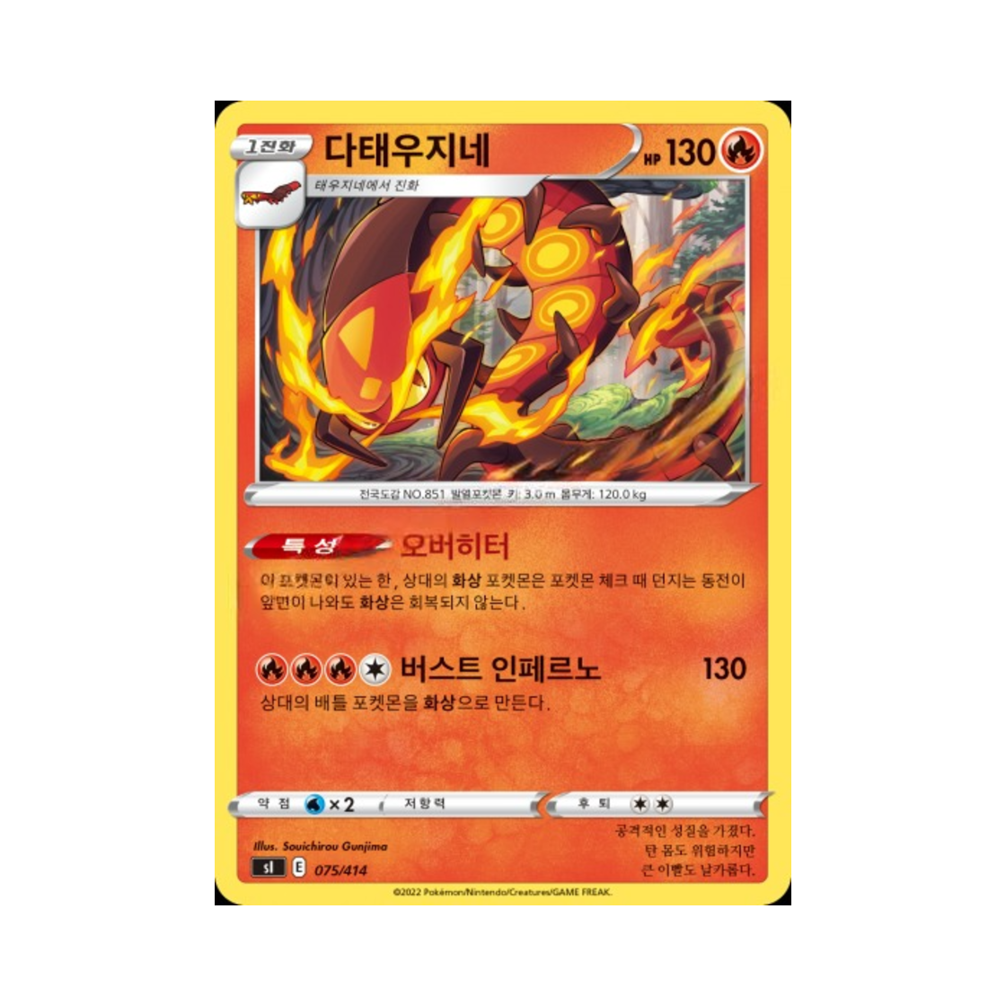 포켓몬 TCG 다태우지네 소드&실드 스타트 덱 100 (한글판)(Pokemon TCG Centiskorch Sword & Shield Start Deck 100 (Korean Ver.)) - 1