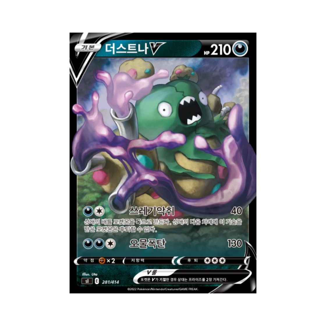 포켓몬 TCG 더스트나 V 미러 소드&실드 스타트 덱 100 (한글판)(Pokemon TCG Garbodor V Mirror Sword & Shield Start Deck 100 (Korean Ver.))