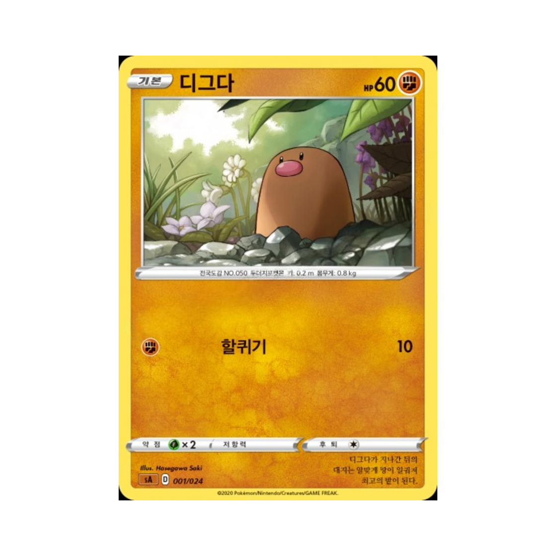 포켓몬 TCG 디그다 소드&실드 스타터 세트 V 격투 (한글판)(Pokemon TCG Diglett Sword & Shield Fighting Starter Set V (Korean Ver.)) - 1