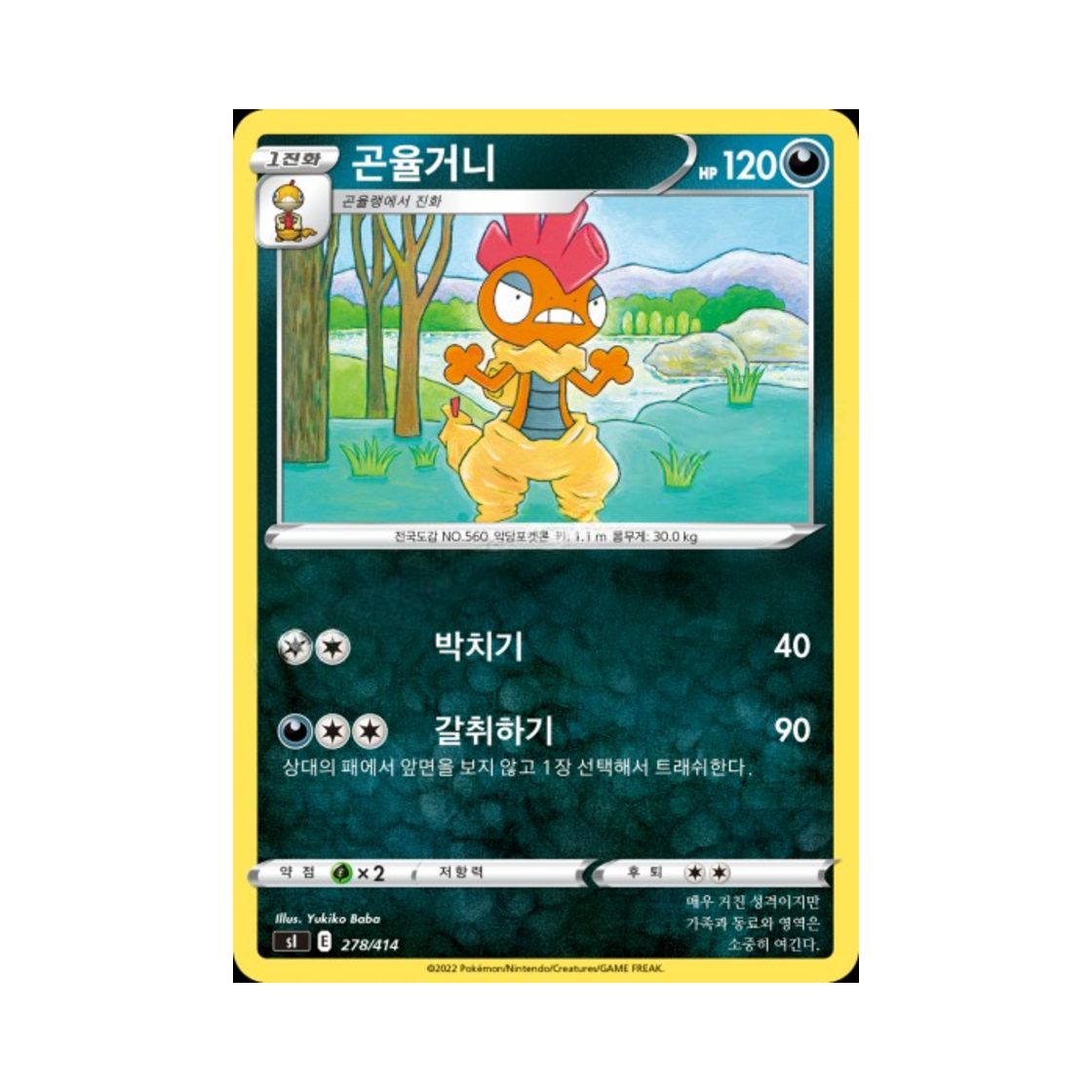 포켓몬 TCG 곤율거니 소드&실드 스타트 덱 100 (한글판)(Pokemon TCG Scrafty Sword & Shield Start Deck 100 (Korean Ver.)) - 1