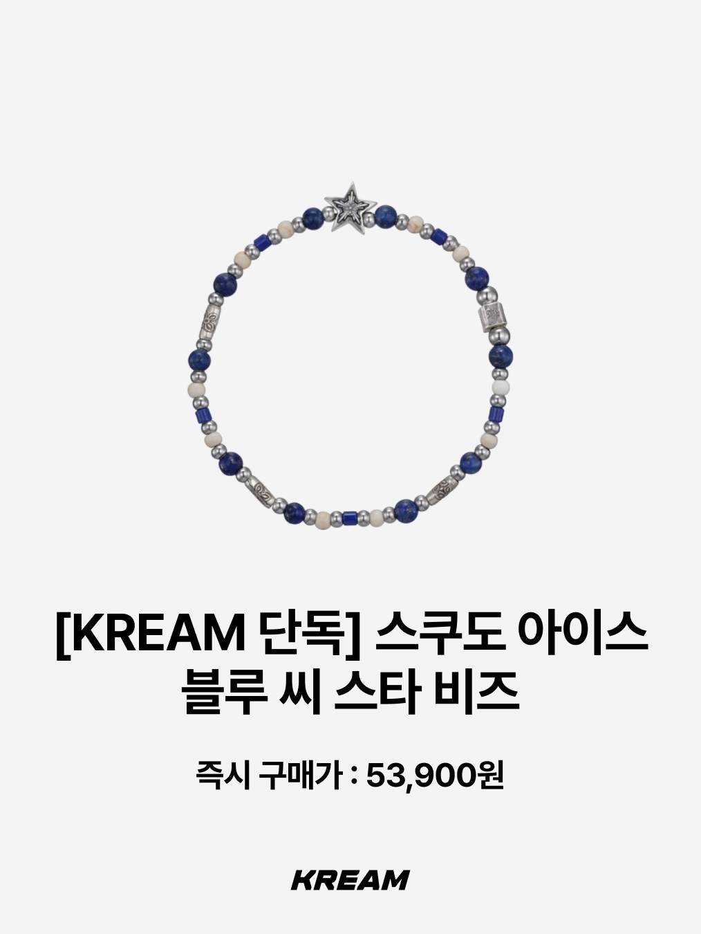 [KREAM 단독] Scudo Ice Blue Sea Star Beads, December Ten Turquoise Beads Bracelet 착용 스타일 - 2
