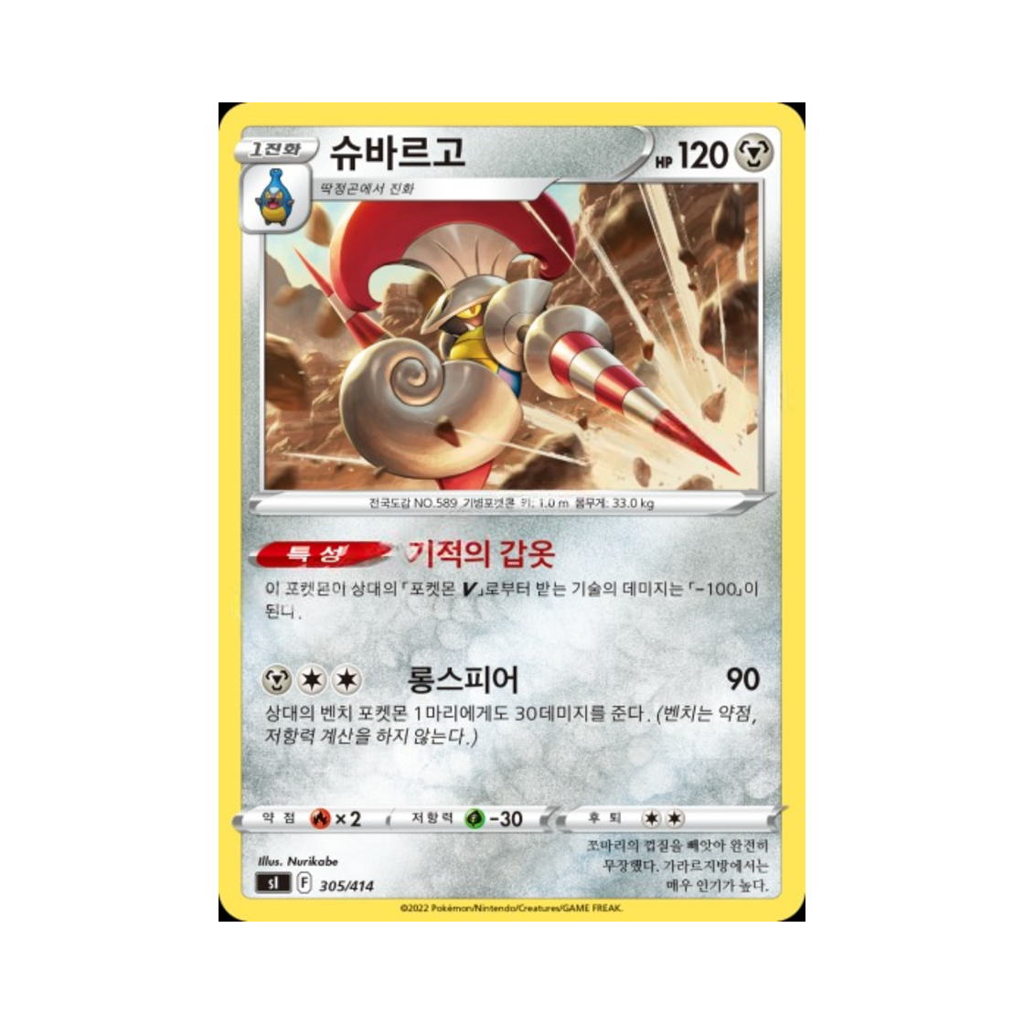 포켓몬 TCG 슈바르고 소드&실드 스타트 덱 100 (한글판)(Pokemon TCG Escavalier Sword & Shield Start Deck 100 (Korean Ver.)) - 1
