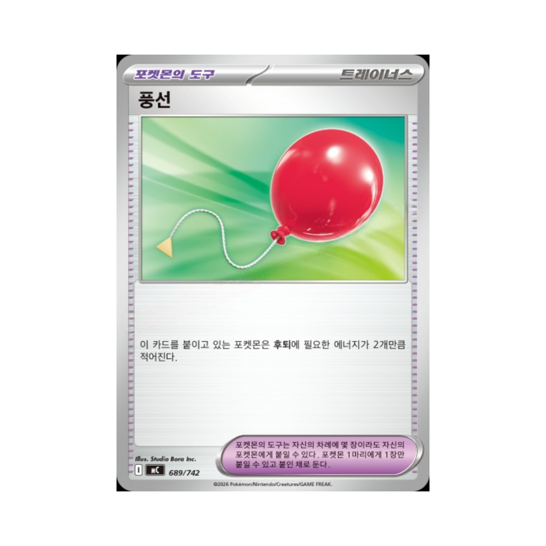 포켓몬 TCG 풍선 MEGA 스타트 덱 100 배틀컬렉션 (한글판)(Pokemon TCG Air Balloon MEGA Start Deck 100 Battle Collection (Korean Ver.)) - 1