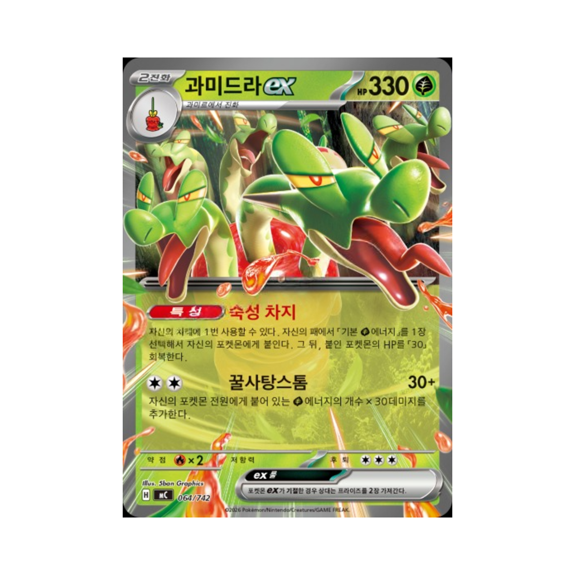 포켓몬 TCG 과미드라 ex MEGA 스타트 덱 100 배틀컬렉션 (한글판)(Pokemon TCG Hydrapple ex MEGA Start Deck 100 Battle Collection (Korean Ver.)) - 1