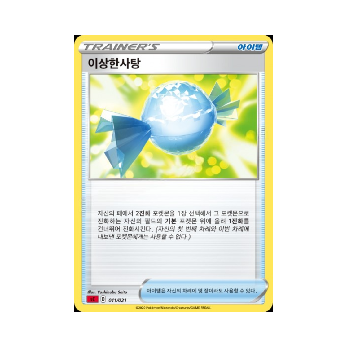 포켓몬 TCG 이상한사탕 소드&실드 스타터 세트 VMAX 리자몽 (한글판)(Pokemon TCG Rare Candy Sword & Shield Charizard Starter Set VMAX (Korean Ver.)) - 1