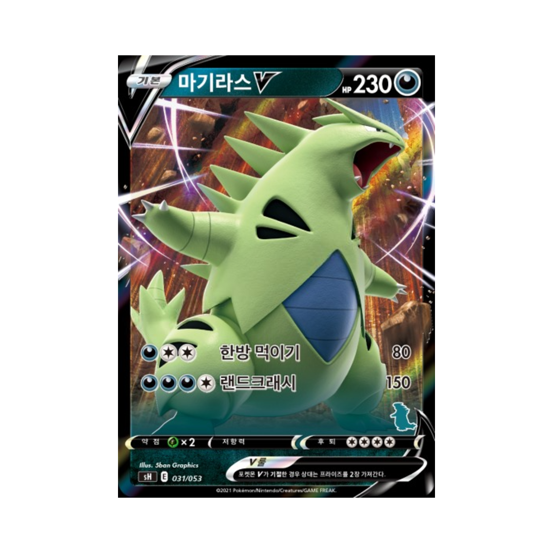 포켓몬 TCG 마기라스 V 소드&실드 패밀리 포켓몬 카드 게임 (한글판)(Pokemon TCG Tyranitar V Sword & Shield Family Pokemon Card Game (Korean Ver.)) - 1