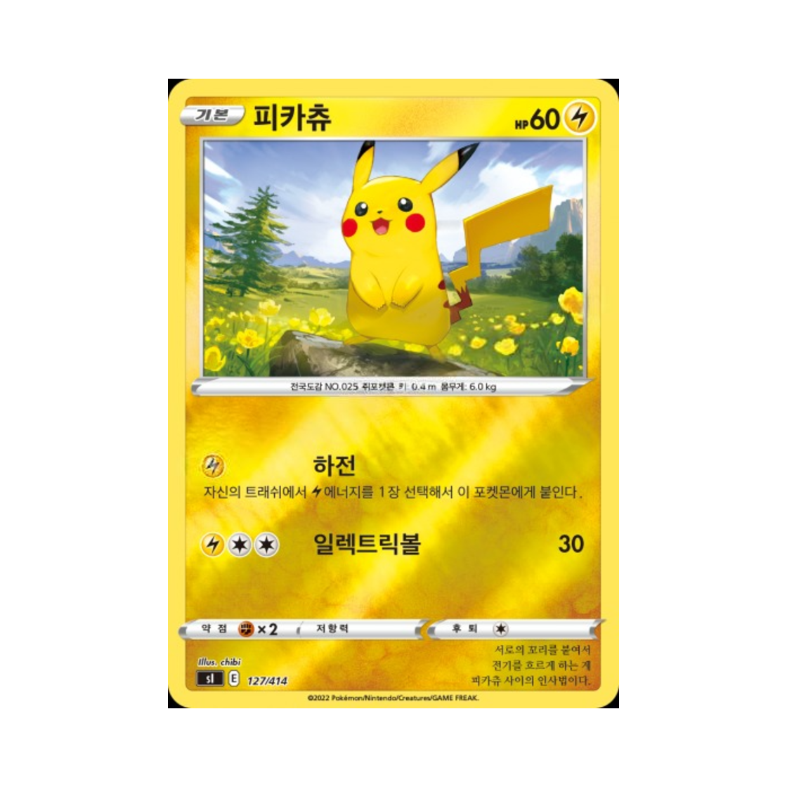 SI127-414MIRROR Pokemon TCG Pikachu Mirror Sword & Shield Start Deck 100 (Korean Ver.)