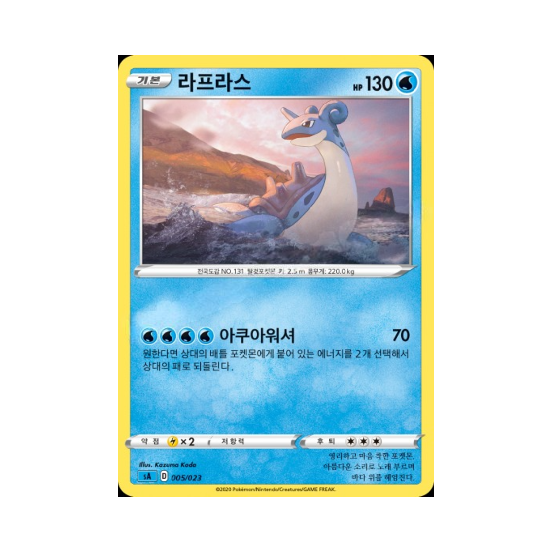 포켓몬 TCG 라프라스 소드&실드 스타터 세트 V 물 (한글판)(Pokemon TCG Lapras Sword & Shield Water Starter Set V (Korean Ver.))