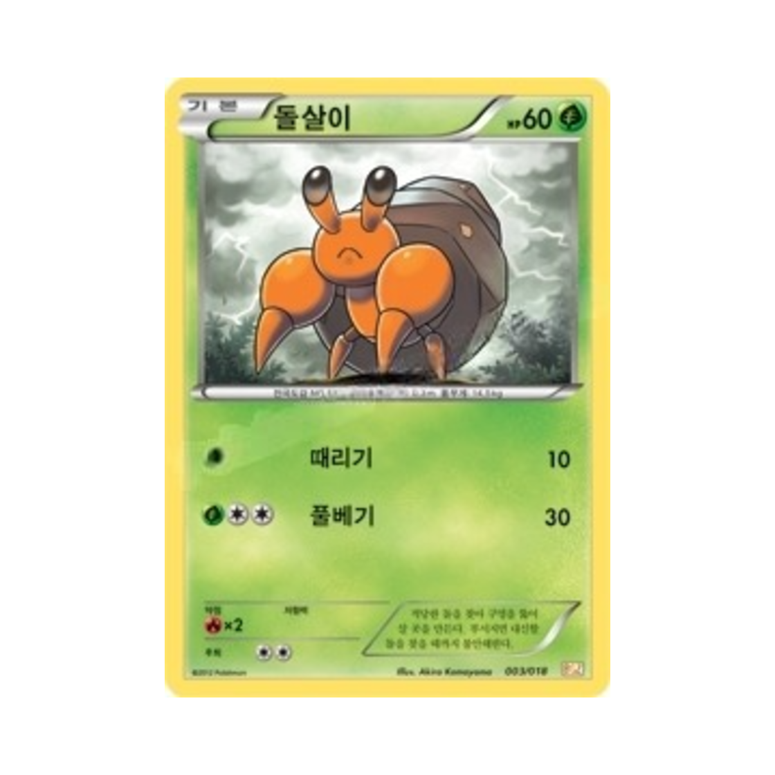 포켓몬 TCG 돌살이 BW 스페셜 팩 제크로무 ex (한글판)(Pokemon TCG Dwebble Zekrom-ex Battle Strength Deck (Korean Ver.))