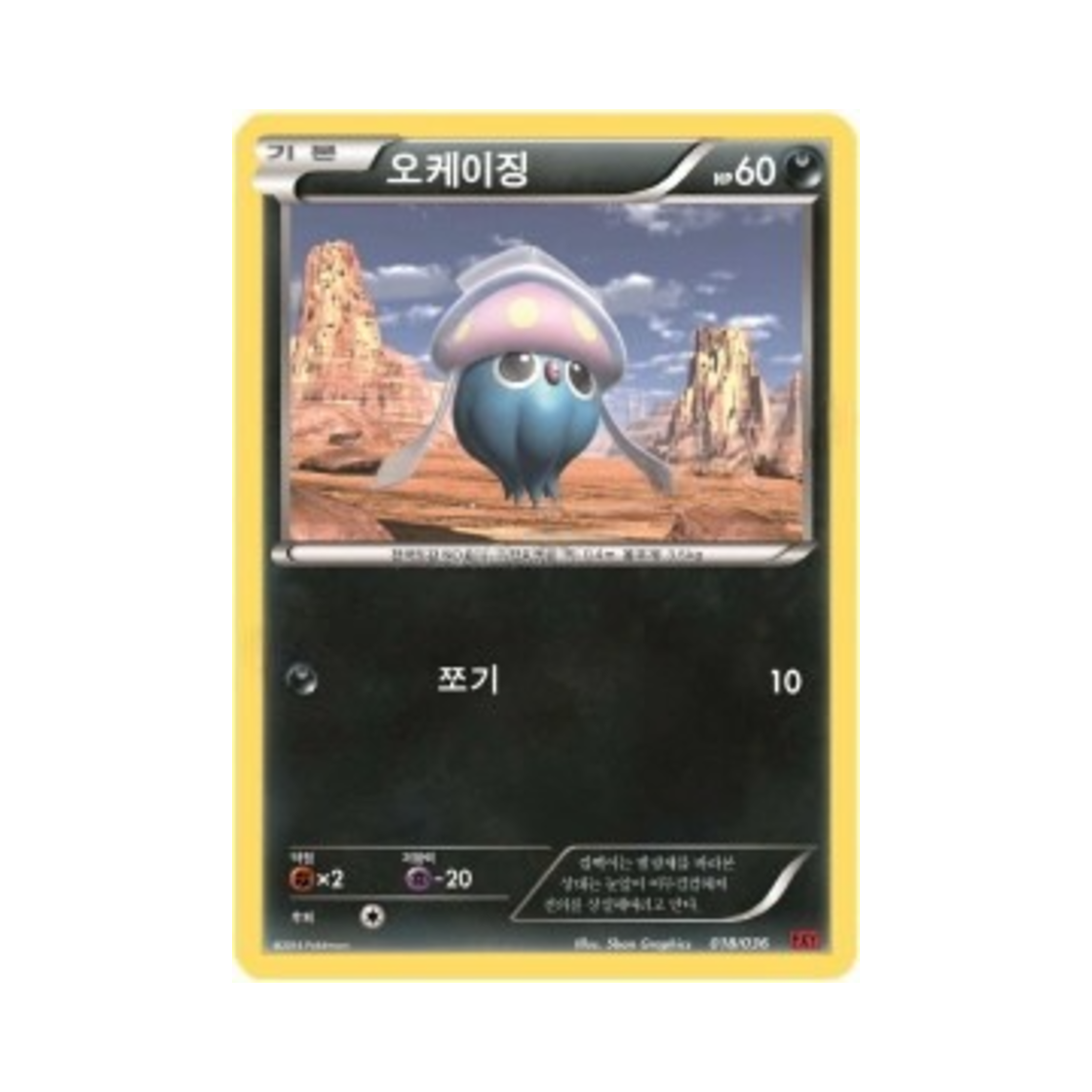 포켓몬 TCG 오케이징 XY 퍼스트 세트 푸호꼬의 진화 (한글판)(Pokemon TCG Inkay XY First Set Fennekin Evolution (Korean Ver.))