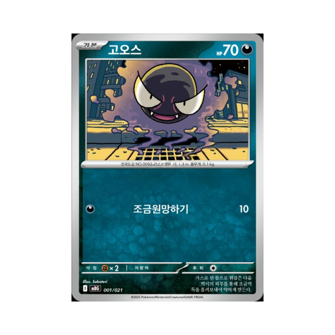 포켓몬 TCG 고오스 메가팬텀 ex 스타터 세트 MEGA (한글판)(Pokemon TCG Gastly Mega Gengar ex Starter Set Mega (Korean Ver.)) - 1