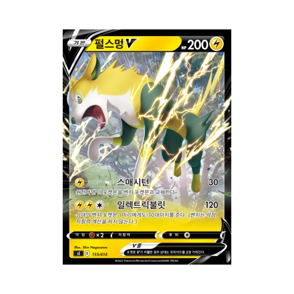 포켓몬 TCG 펄스멍 V 소드&실드 스타트 덱 100 (한글판)(Pokemon TCG Boltund V Sword & Shield Start Deck 100 (Korean Ver.)) - 1