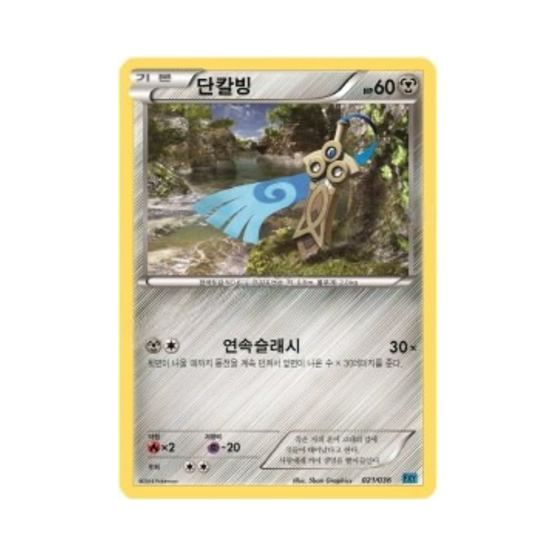포켓몬 TCG 단칼빙 XY 퍼스트 세트 개구마르의 진화 (한글판)(Pokemon TCG Honedge XY First Set Froakie Evolution (Korean Ver.)) - 1