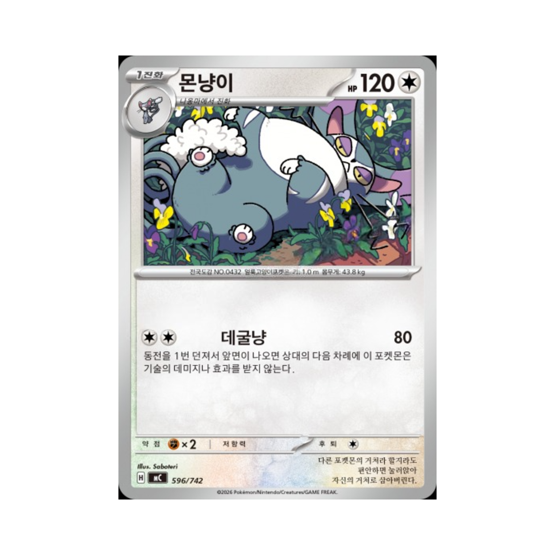포켓몬 TCG 몬냥이 MEGA 스타트 덱 100 배틀컬렉션 (한글판)(Pokemon TCG Purugly MEGA Start Deck 100 Battle Collection (Korean Ver.)) - 1
