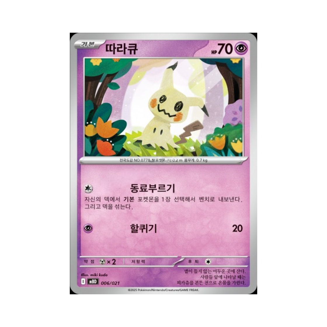 포켓몬 TCG 따라큐 메가 디안시 ex 스타터 세트 메가 (한글판)(Pokemon TCG Mimikyu Mega Diancie ex Starter Set Mega (Korean Ver.)) - 1