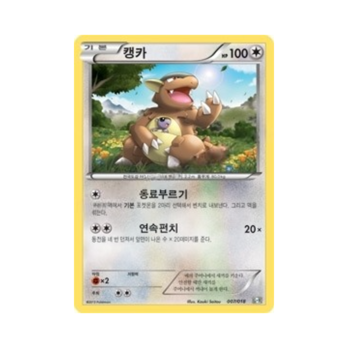 포켓몬 TCG 캥카 최강 폭류 거북왕+큐레무 ex (한글판)(Pokemon TCG Kangaskhan Blastoise + Kyurem-ex Combo Deck (Korean Ver.))