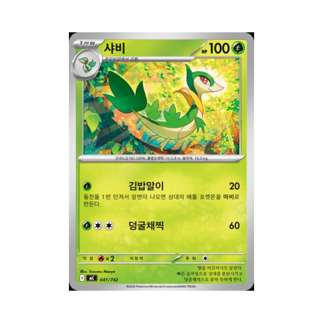 포켓몬 TCG 샤비 MEGA 스타트 덱 100 배틀컬렉션 (한글판)(Pokemon TCG Servine MEGA Start Deck 100 Battle Collection (Korean Ver.)) - 1