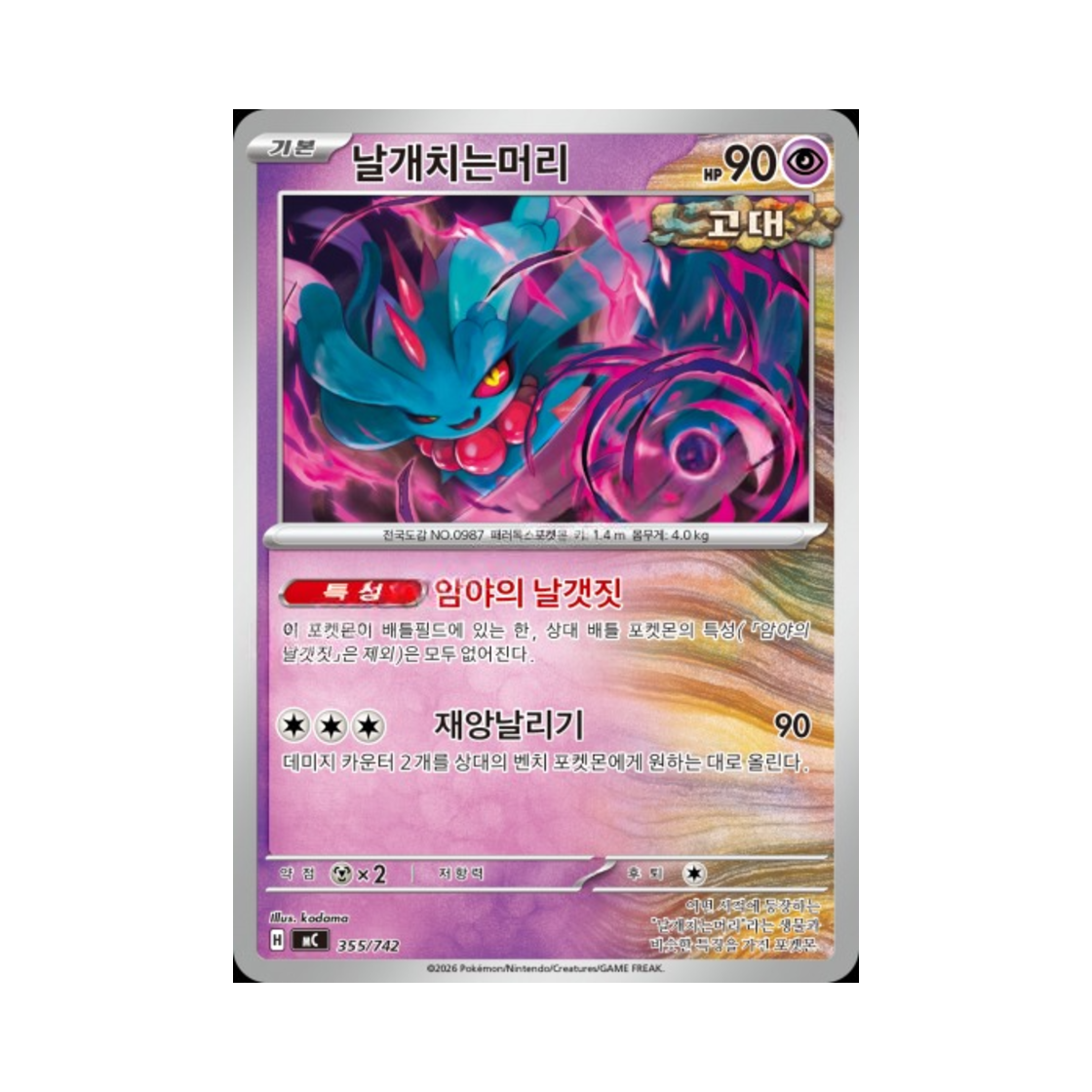 포켓몬 TCG 날개치는머리 MEGA 스타트 덱 100 배틀컬렉션 (한글판)(Pokemon TCG Flutter Mane MEGA Start Deck 100 Battle Collection (Korean Ver.))