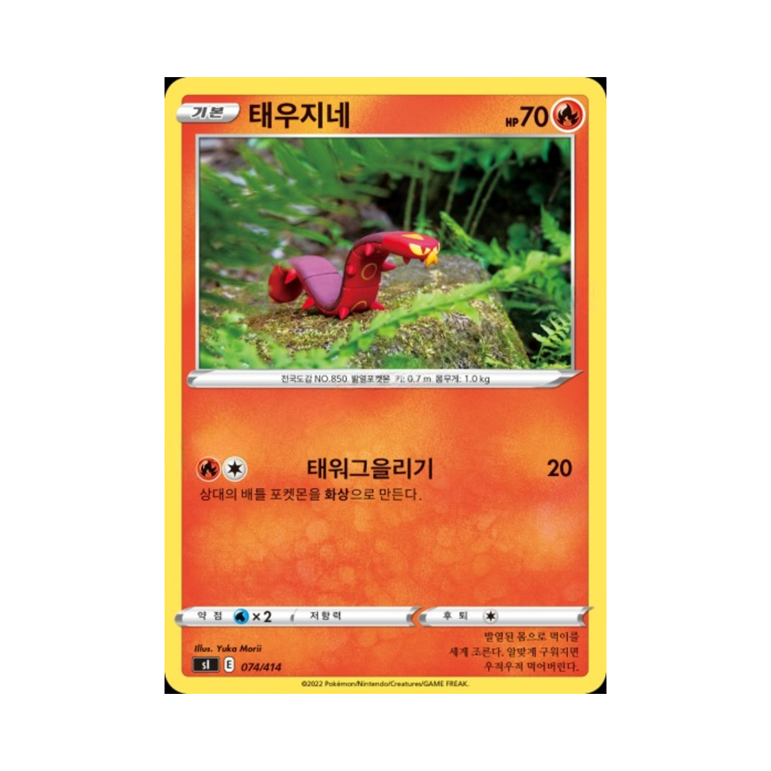 포켓몬 TCG 태우지네 소드&실드 스타트 덱 100 (한글판)(Pokemon TCG Sizzlipede Sword & Shield Start Deck 100 (Korean Ver.)) - 1
