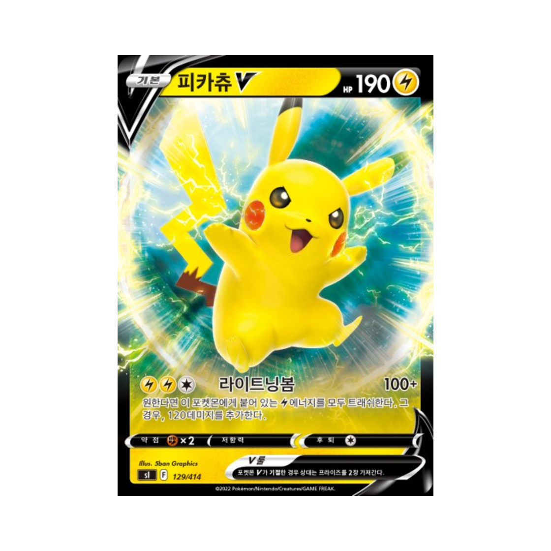 포켓몬 TCG 피카츄 V 미러 소드&실드 스타트 덱 100 (한글판)(Pokemon TCG Pikachu V Mirror Sword & Shield Start Deck 100 (Korean Ver.)) - 1
