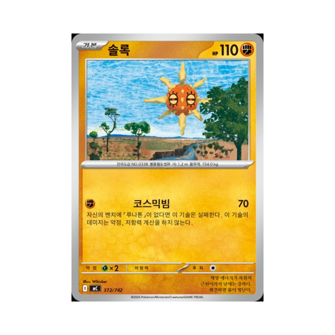 포켓몬 TCG 솔록 MEGA 스타트 덱 100 배틀컬렉션 (한글판)(Pokemon TCG Solrock MEGA Start Deck 100 Battle Collection (Korean Ver.)) - 1