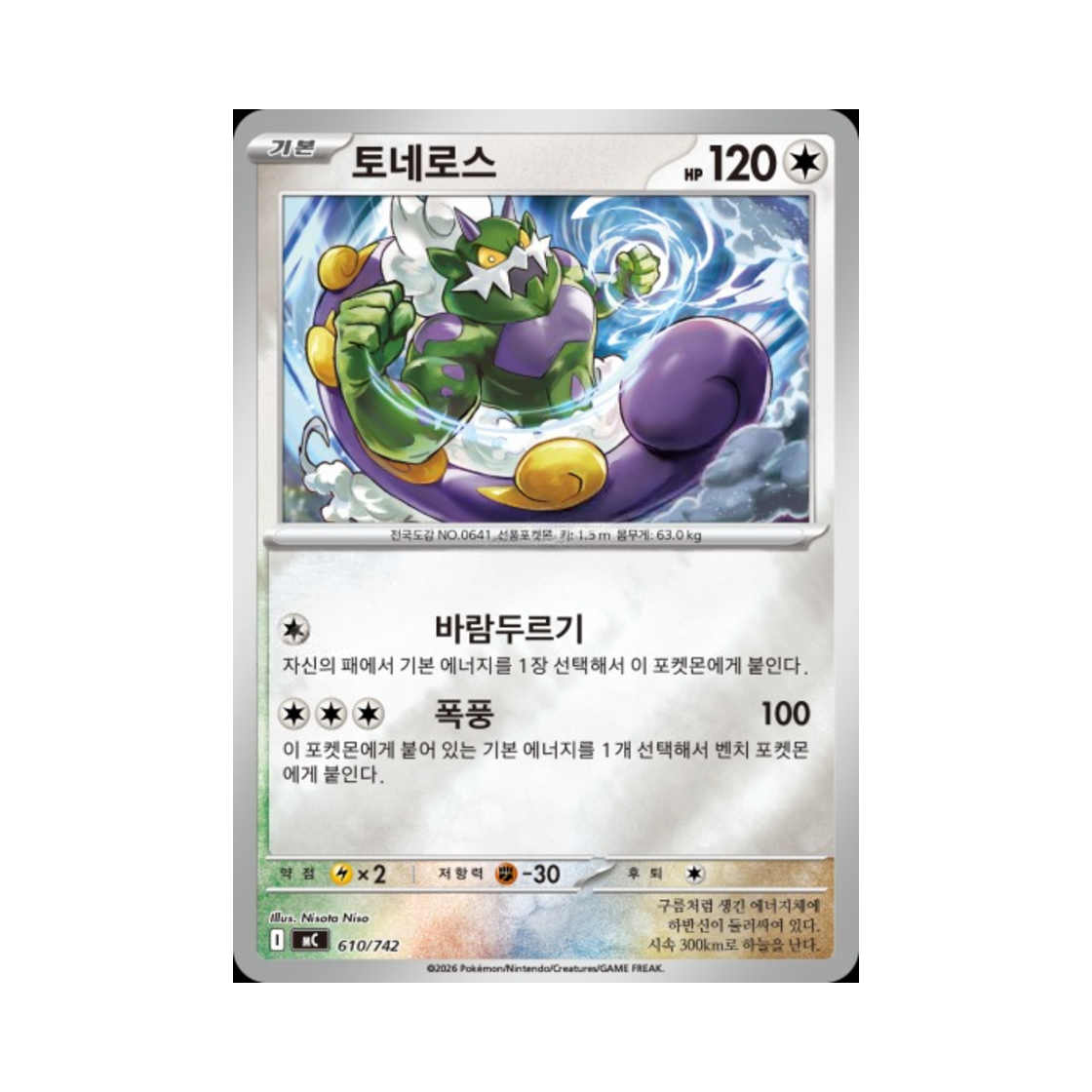 포켓몬 TCG 토네로스 MEGA 스타트 덱 100 배틀컬렉션 (한글판)(Pokemon TCG Tornadus MEGA Start Deck 100 Battle Collection (Korean Ver.)) - 1