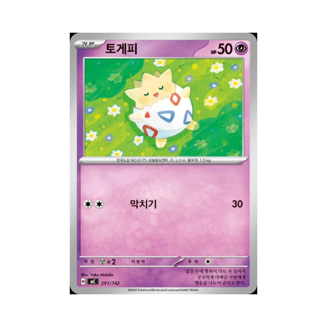 포켓몬 TCG 토게피 MEGA 스타트 덱 100 배틀컬렉션 (한글판)(Pokemon TCG Togepi MEGA Start Deck 100 Battle Collection (Korean Ver.)) - 1
