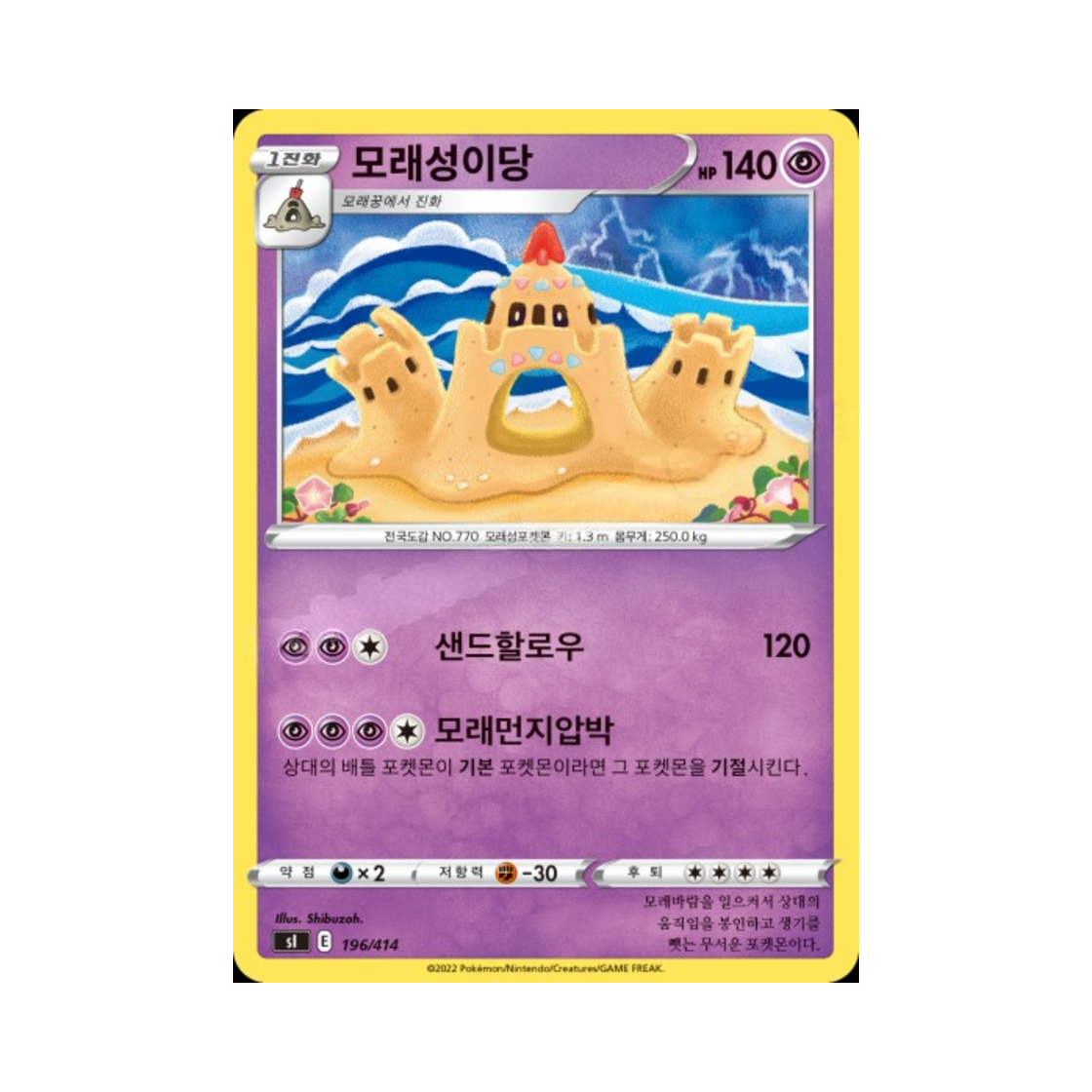 포켓몬 TCG 모래성이당 소드&실드 스타트 덱 100 (한글판)(Pokemon TCG Palossand Sword & Shield Start Deck 100 (Korean Ver.)) - 1