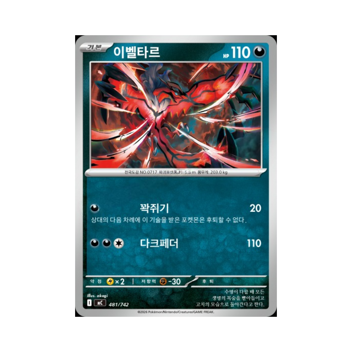 포켓몬 TCG 이벨타르 MEGA 스타트 덱 100 배틀컬렉션 (한글판)(Pokemon TCG Yveltal MEGA Start Deck 100 Battle Collection (Korean Ver.)) - 1