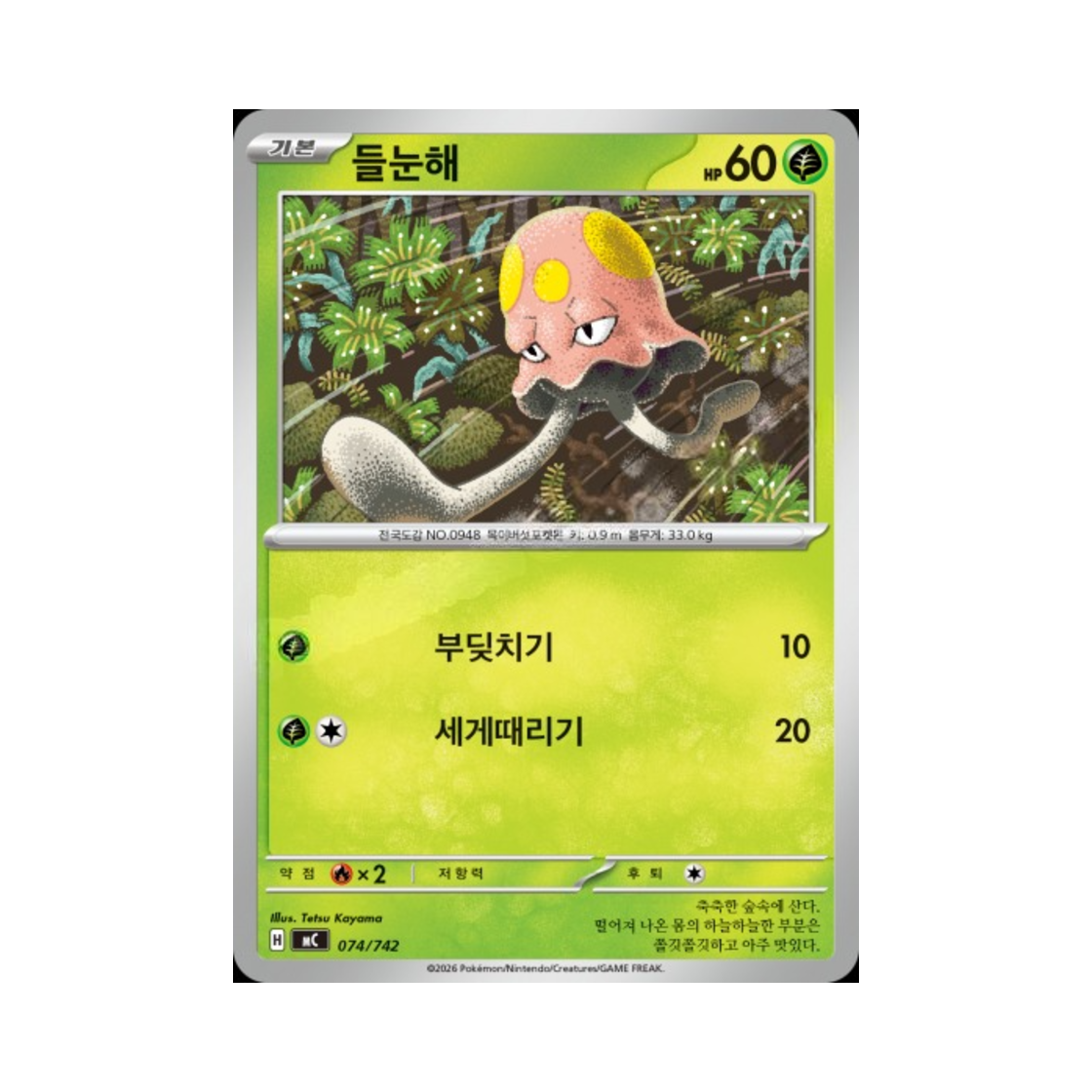 포켓몬 TCG 들눈해 MEGA 스타트 덱 100 배틀컬렉션 (한글판)(Pokemon TCG Toedscool MEGA Start Deck 100 Battle Collection (Korean Ver.))