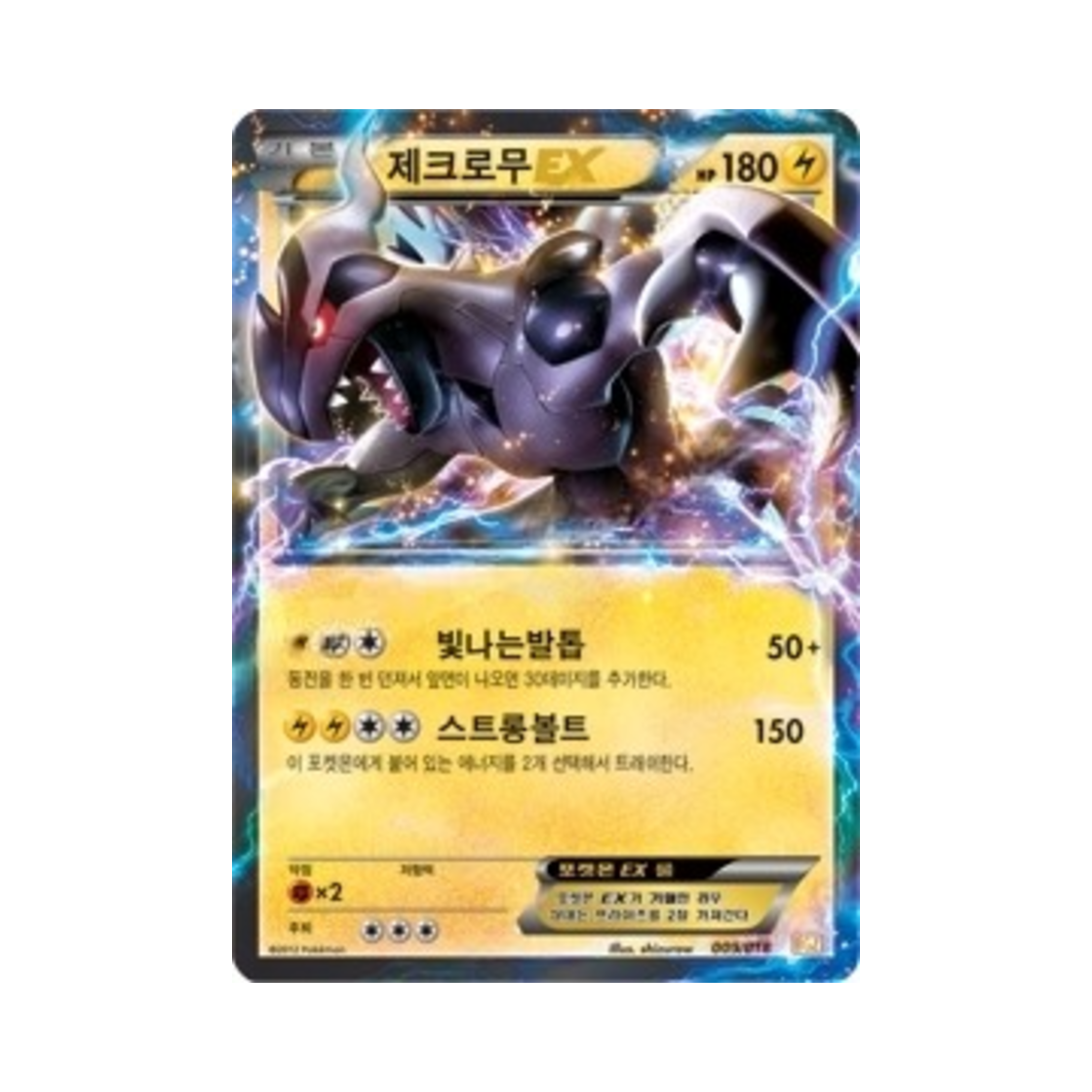 포켓몬 TCG 제크로무 ex BW 스페셜 팩 제크로무 ex (한글판) | Pokemon