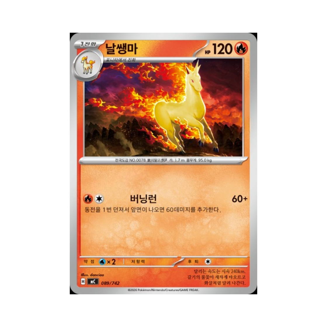 포켓몬 TCG 날쌩마 MEGA 스타트 덱 100 배틀컬렉션 (한글판)(Pokemon TCG Rapidash MEGA Start Deck 100 Battle Collection (Korean Ver.))