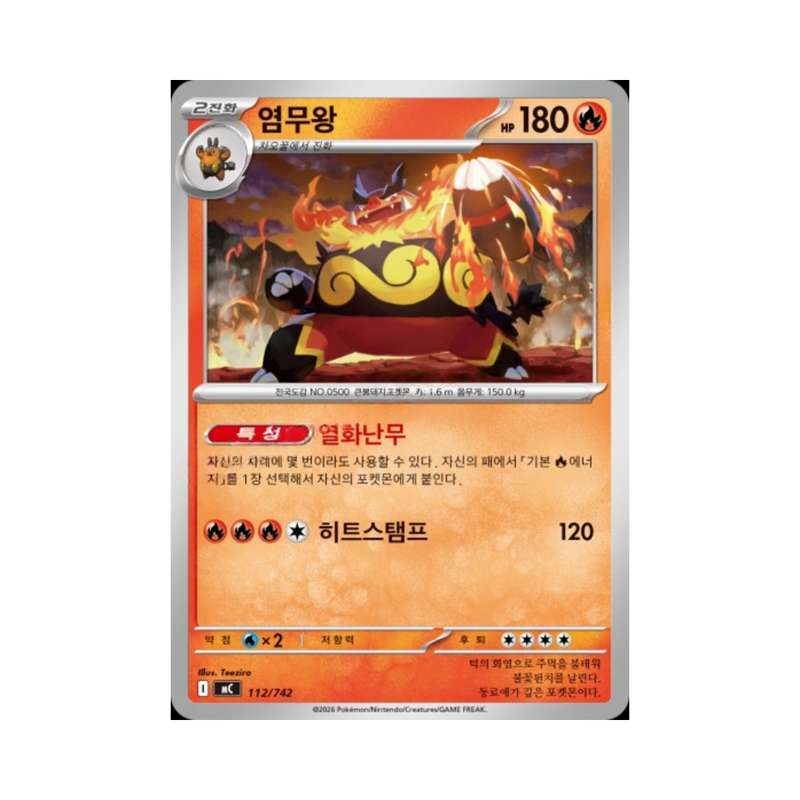 포켓몬 TCG 염무왕 MEGA 스타트 덱 100 배틀컬렉션 (한글판)(Pokemon TCG Emboar MEGA Start Deck 100 Battle Collection (Korean Ver.)) - 1