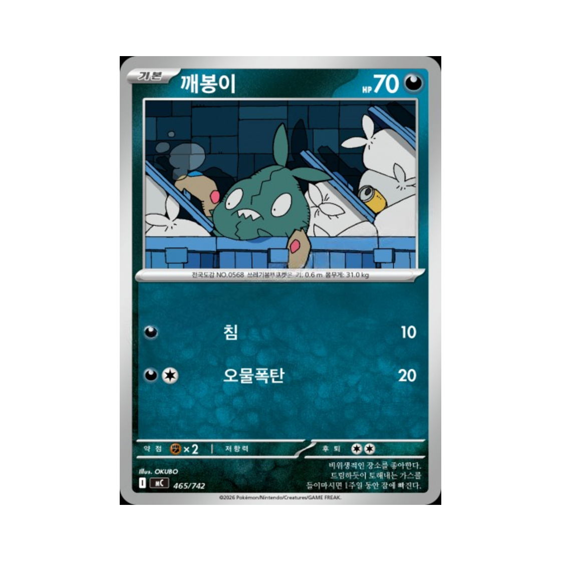 포켓몬 TCG 깨봉이 MEGA 스타트 덱 100 배틀컬렉션 (한글판)(Pokemon TCG Trubbish MEGA Start Deck 100 Battle Collection (Korean Ver.)) - 1