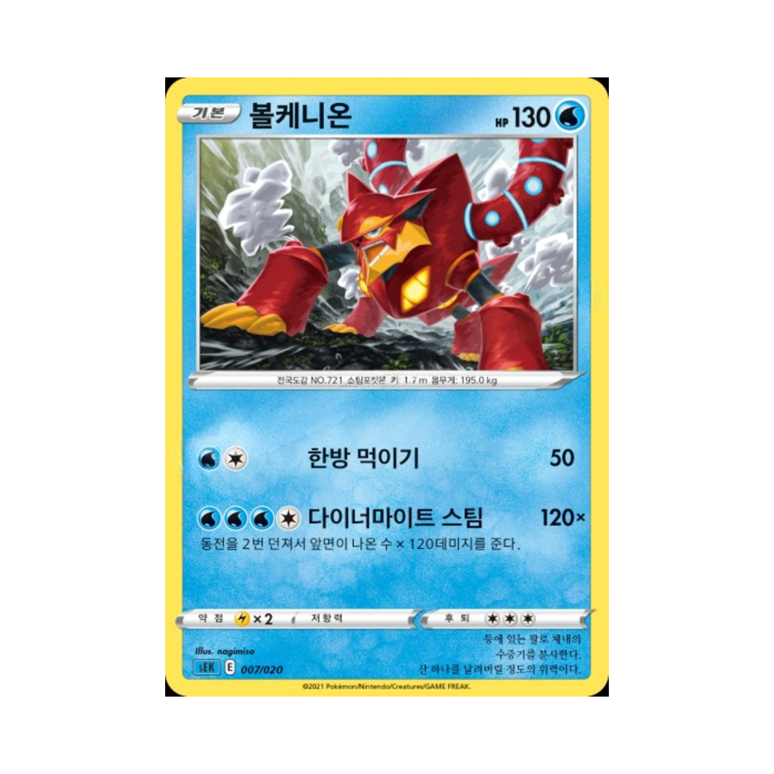 포켓몬 TCG 볼케니온 소드&실드 스타터 세트 VMAX 거북왕 (한글판)(Pokemon TCG Volcanion Sword & Shield Blastoise Starter Set VMAX (Korean Ver.)) - 1