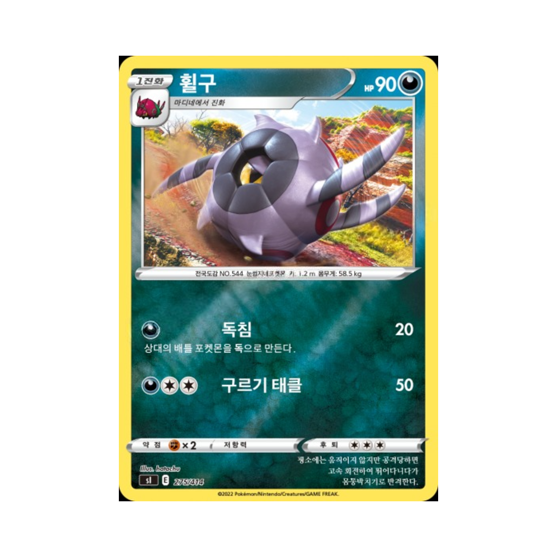 포켓몬 TCG 휠구 소드&실드 스타트 덱 100 (한글판)(Pokemon TCG Whirlipede Sword & Shield Start Deck 100 (Korean Ver.)) - 1