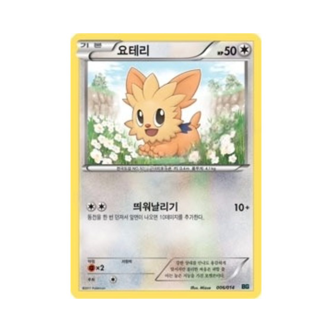 포켓몬 TCG 요테리 BW 배틀 강화 코바르온덱 (한글판)(Pokemon TCG Lillipup Cobalion Battle Strength Deck (Korean Ver.))