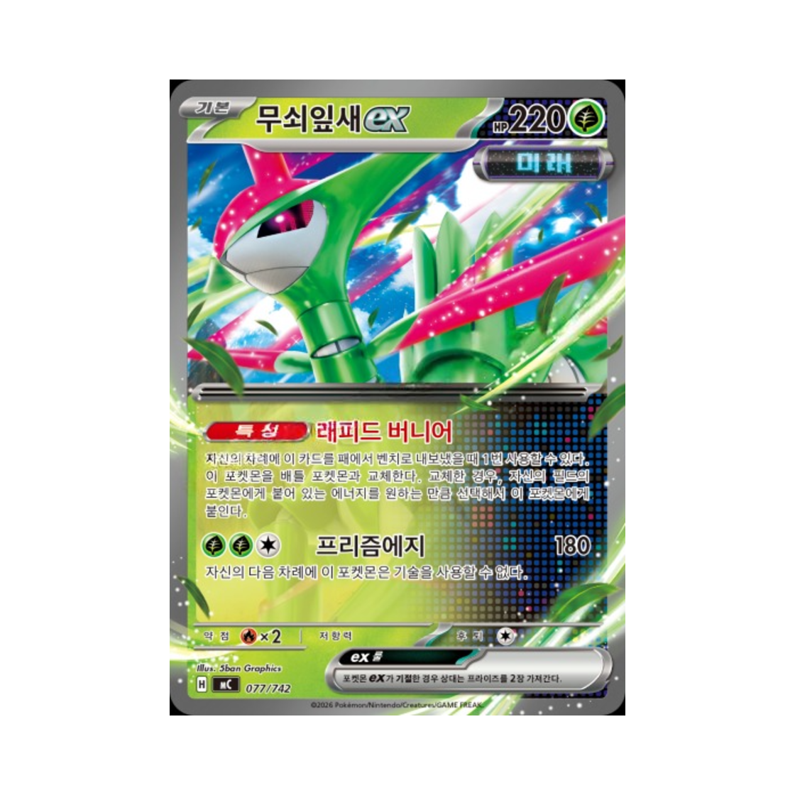 포켓몬 TCG 무쇠잎새 ex MEGA 스타트 덱 100 배틀컬렉션 (한글판)(Pokemon TCG Iron Leaves ex MEGA Start Deck 100 Battle Collection (Korean Ver.)) - 1