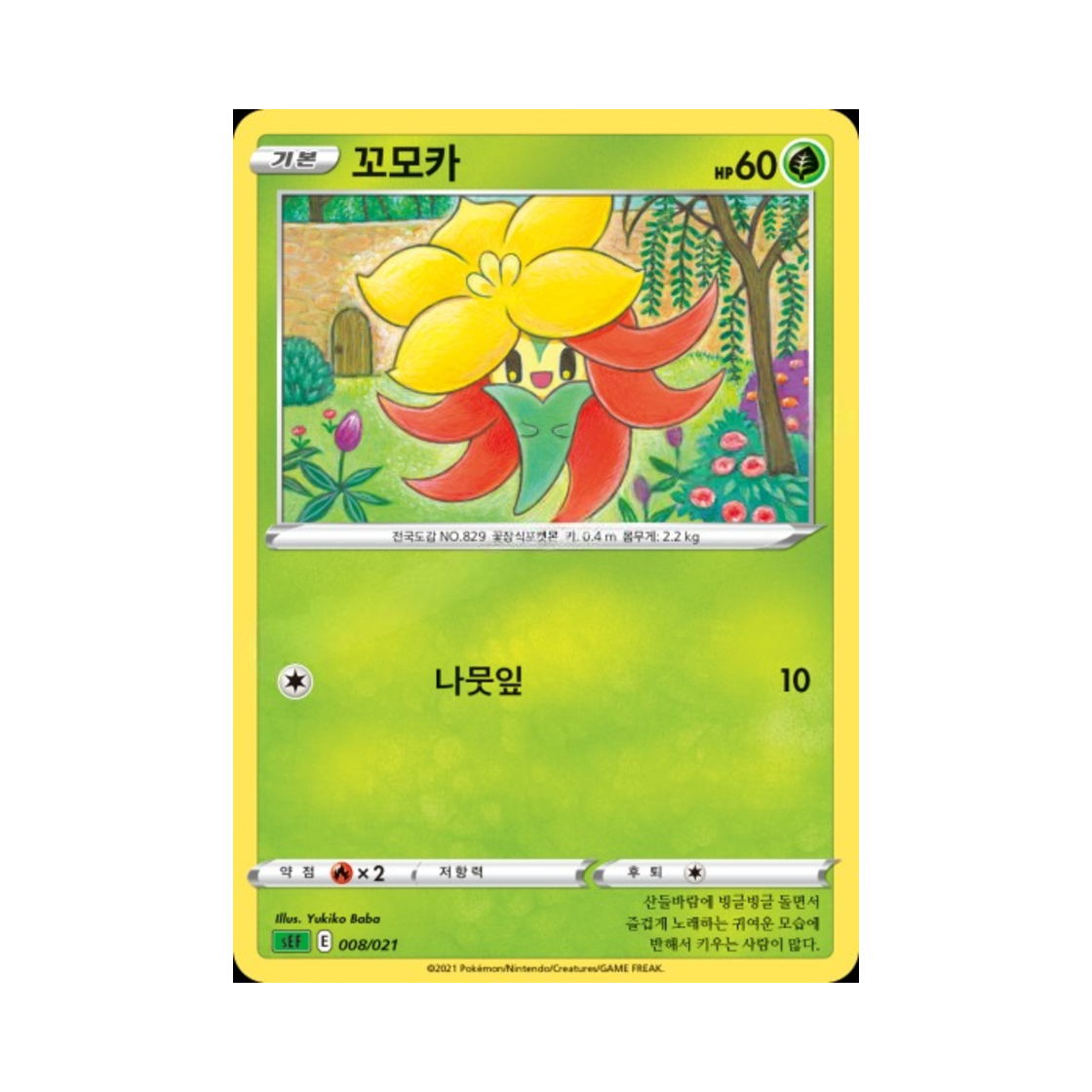 포켓몬 TCG 꼬모카 소드&실드 스타터 세트 VMAX 이상해꽃 (한글판)(Pokemon TCG Gossifleur Sword & Shield Venusaur Starter Set VMAX (Korean Ver.)) - 1